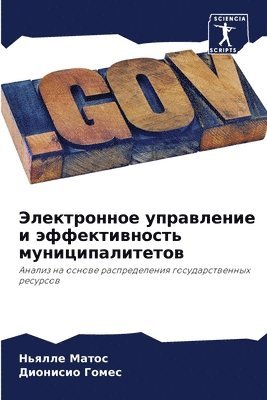 Электронное управление и эффективность м