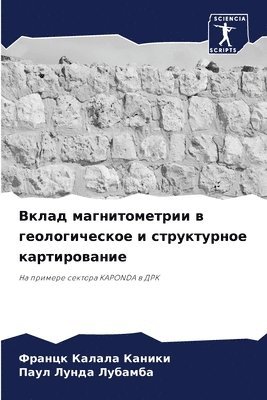 Вклад магнитометрии в геологическое и ст&#1088