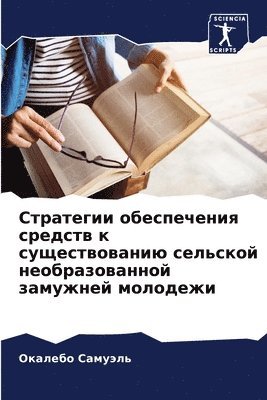 Стратегии обеспечения средств к существо