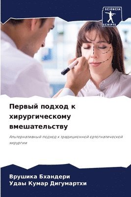 Врушика Бхандери, Удаы Кума Дигумартхи, &#1041;&#1093;&#1072;&#1085;&#1076;&#107, &#1044;&#1080;&#1075;&#1091;&#1084;&#107, ¿¿¿¿¿¿¿ ¿¿¿¿¿¿¿¿, ¿¿¿¿ ¿¿¿¿ ¿¿¿¿¿¿¿¿¿¿ - Первый подход к хирургическому вмешатель, Häftad