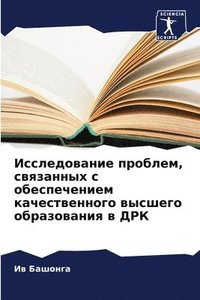 bokomslag &#1048;&#1089;&#1089;&#1083;&#1077;&#1076;&#1086;&#1074;&#1072;&#1085;&#1080;&#1077; &#1087;&#1088;&#1086;&#1073;&#1083;&#1077;&#1084;, &#1089;&#1074;&#1103;&#1079;&#1072;&#1085;&#1085;&#1099;&#1093;