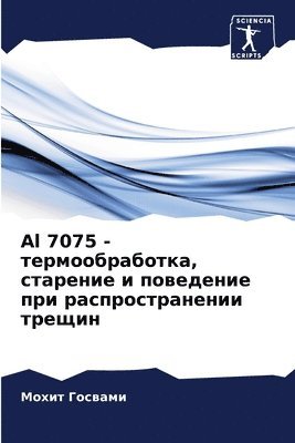 bokomslag Al 7075 - &#1090;&#1077;&#1088;&#1084;&#1086;&#1086;&#1073;&#1088;&#1072;&#1073;&#1086;&#1090;&#1082;&#1072;, &#1089;&#1090;&#1072;&#1088;&#1077;&#1085;&#1080;&#1077; &#1080;