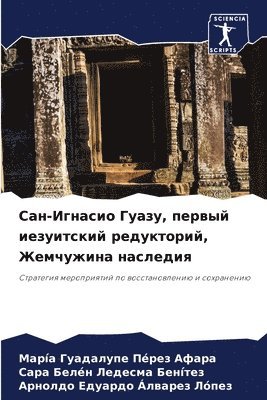 Марíа Гуа Пéрез Афара, Сара Ледесма Бенíтез, Арнолд Áлварез Лóпез, &#1055;é&#1088;&#1077;&#1079; &#1040;&#1, &#1051;&#1077;&#1076;&#1077;&#1089;&#108, ¿¿¿í¿ ¿¿¿ ¿é¿¿¿ ¿¿¿¿¿, ¿¿¿¿ ¿¿¿¿¿¿¿ ¿¿¿í¿¿¿, María Guadalupe Pérez Afara, Sara Belén Ledesma Benítez, Arnoldo Eduardo Álwarez López - Сан-Игнасио Гуазу, первый иезуитский реду&#108, Häftad