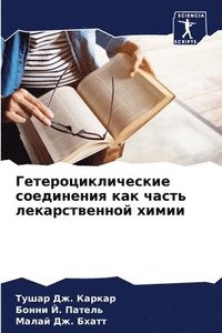 bokomslag &#1043;&#1077;&#1090;&#1077;&#1088;&#1086;&#1094;&#1080;&#1082;&#1083;&#1080;&#1095;&#1077;&#1089;&#1082;&#1080;&#1077; &#1089;&#1086;&#1077;&#1076;&#1080;&#1085;&#1077;&#1085;&#1080;&#1103;