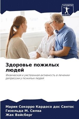 Здоровье пожилых людей