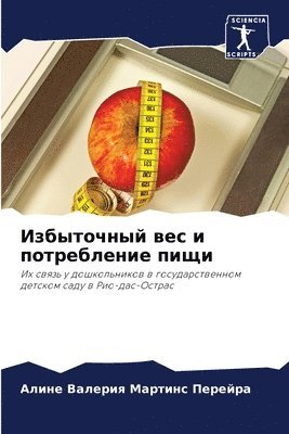 Алин Мартинс Перейра, &#1052;&#1072;&#1088;&#1090;&#1080;&#108, ¿¿¿¿ ¿¿¿¿¿¿¿ ¿¿¿¿¿¿¿ - Избыточный вес и потребление пищи, Häftad