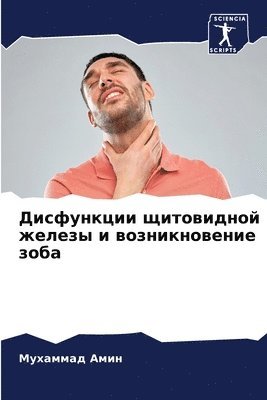 Мухаммад Амин, &#1052;&#1 &#1040;&#1084;&#1080;&#1085;, ¿¿¿¿¿¿¿¿ ¿¿¿¿ - Дисфункции щитовидной железы и возникнов, Häftad