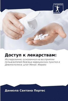 Даниэ Сантана Портес, &#1057;&#1072;&#1085;&#1090;&#1072;&#108, ¿¿¿¿¿ ¿¿¿¿¿¿¿ ¿¿¿¿¿¿ - Доступ к лекарствам, Häftad