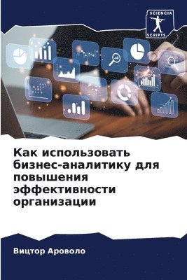 Как использовать бизнес-аналитику для пов