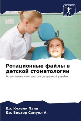 &#1044&#1088. Кухели Паня, &#1044&#1088. Вицтор &#1057&#1072&#1084&#1091&#1077&#1083 &#1040., &#1044&#10 &#1055;&#1072;&#1085;&#1103;, &#1057&#1072&#1084&#1091&#1077&#1083 &#1, ¿¿. ¿¿¿¿¿¿ ¿¿¿¿, ¿¿. ¿¿¿¿¿¿ ¿¿¿¿¿¿ ¿. - Ротационные файлы в детской стоматологии, Häftad