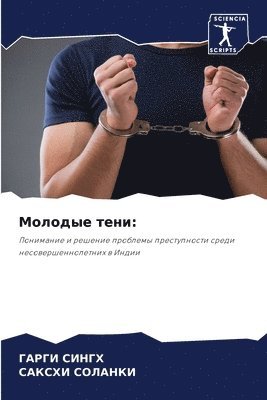 Гарги Сингх, САКСХИ СОЛАНКИ, &#1 &#1057;&#1080;&#1085;&#1075;&#1093;, &#1057;&#1054;&#1051;&#1040;&#1053;&#105, ¿¿¿¿¿ ¿¿¿¿¿, ¿¿¿¿¿¿ ¿¿¿¿¿¿¿ - Молодые тени, Häftad