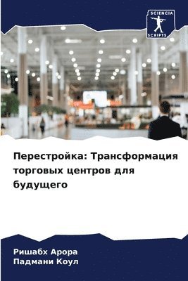Перестройка