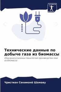 bokomslag &#1058;&#1077;&#1093;&#1085;&#1080;&#1095;&#1077;&#1089;&#1082;&#1080;&#1077; &#1076;&#1072;&#1085;&#1085;&#1099;&#1077; &#1087;&#1086; &#1076;&#1086;&#1073;&#1099;&#1095;&#1077;