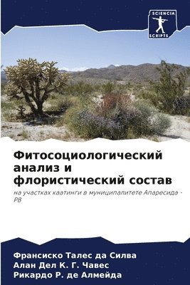 Фитосоциологический анализ и флористиче&