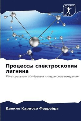 Процессы спектроскопии лигнина