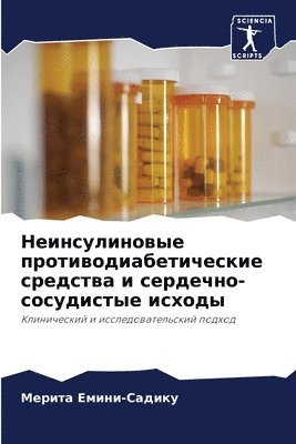 Неинсулиновые противодиабетические сре&#
