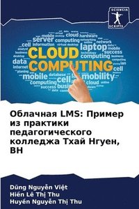 bokomslag &#1054;&#1073;&#1083;&#1072;&#1095;&#1085;&#1072;&#1103; Lms