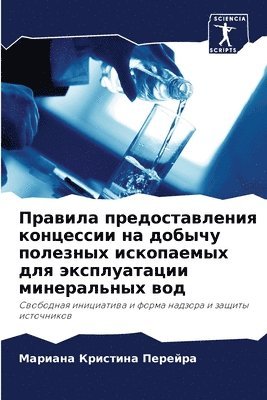 Мариана Крис Перейра, &#1055;&#1077;&#1088;&#1077;&#1081;&#108, ¿¿¿¿¿¿¿ ¿¿¿¿ ¿¿¿¿¿¿¿ - Правила предоставления концессии на добы, Häftad