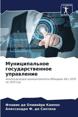 Муниципальное государственное управлен&#