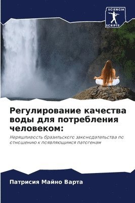 bokomslag &#1056;&#1077;&#1075;&#1091;&#1083;&#1080;&#1088;&#1086;&#1074;&#1072;&#1085;&#1080;&#1077; &#1082;&#1072;&#1095;&#1077;&#1089;&#1090;&#1074;&#1072; &#1074;&#1086;&#1076;&#1099; &#1076;&#1083;&#1103;