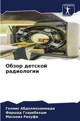 Обзор детской радиологии