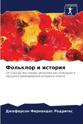 Д Фернандес Родригес, &#1060;&#1077;&#1088;&#1085;&#1072;&#108, ¿ ¿¿¿¿¿¿¿¿¿ ¿¿¿¿¿¿¿¿ - Фольклор и история, Häftad