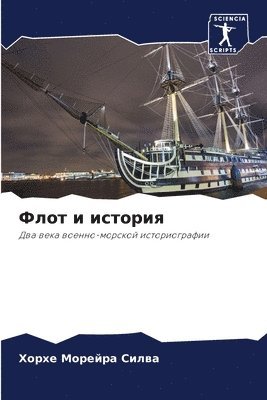 Хорхе Морейра Силва, &#1 &#1057;&#1080;&#1083;&#1074;&#1072;, ¿¿¿¿¿ ¿¿¿¿¿¿¿ ¿¿¿¿¿ - Флот и история, Häftad