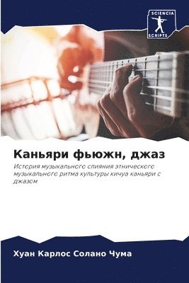Хуан Карл Солано Чума, &#1057;&#1086;&#1083;&#1072;&#1085;&#108, ¿¿¿¿ ¿¿¿¿ ¿¿¿¿¿¿ ¿¿¿¿ - Каньяри фьюжн, джаз, Häftad