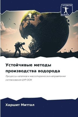 Харшит Миттал, &#1052;&#1080;&#1090;&#1090;&#1072;&#108, ¿¿¿¿¿¿ ¿¿¿¿¿¿ - Устойчивые методы производства водорода, Häftad