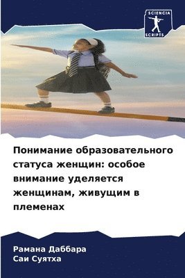 Понимание образовательного статуса женщ&