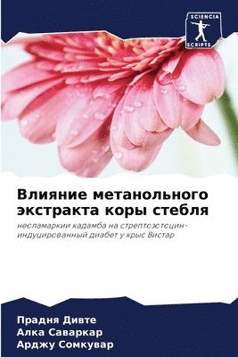 &#1042;&#1083;&#1080;&#1103;&#1085;&#1080;&#1077; &#1084;&#1077;&#1090;&#1072;&#1085;&#1086;&#1083;&#1100;&#1085;&#1086;&#1075;&#1086; &#1101;&#1082;&#1089;&#1090;&#1088;&#1072;&#1082;&#1090;&#1072; 1