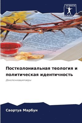 Саортуа Марбун, &#1052;&#1072;&#1088;&#1073;&#1091;&#108, ¿¿¿¿¿¿¿ ¿¿¿¿¿¿ - Постколониальная теология и политическа&, Häftad