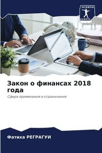 bokomslag &#1047;&#1072;&#1082;&#1086;&#1085; &#1086; &#1092;&#1080;&#1085;&#1072;&#1085;&#1089;&#1072;&#1093; 2018 &#1075;&#1086;&#1076;&#1072;