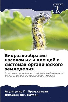 Атулкумар Праджапати, Джайеш &#1044&#1078. Патель, &#1055;&#1088;&#1072;&#1076;&#1078;&#107, &#1055;&#1072;&#1090;&#1077;&#1083;&#110, ¿¿¿¿¿¿¿¿¿ ¿¿¿¿¿¿¿¿¿¿, ¿¿¿¿¿¿ ¿¿. ¿¿¿¿¿¿ - Биоразнообразие насекомых и клещей в сис&#1090, Häftad