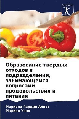 Образование твердых отходов в подразделе