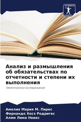 Анализ и размышления об обязательствах п&#1086