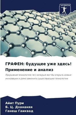 Айит Пури, &#1041. &#1062. Дхананяя, Ганеш Гаиквад, &#1040;&#1 &#1055;&#1091;&#1088;&#1080;, &#1044;&#1093;&#1072;&#1085;&#1072;&#108, ¿¿¿¿ ¿¿¿¿, ¿. ¿. ¿¿¿¿¿¿¿¿, Ajit Puri - ГРАФЕН, Häftad
