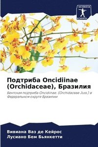 bokomslag &#1055;&#1086;&#1076;&#1090;&#1088;&#1080;&#1073;&#1072; Oncidiinae (Orchidaceae), &#1041;&#1088;&#1072;&#1079;&#1080;&#1083;&#1080;&#1103;