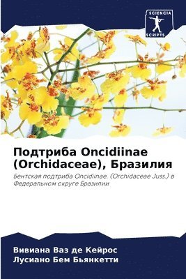 bokomslag &#1055;&#1086;&#1076;&#1090;&#1088;&#1080;&#1073;&#1072; Oncidiinae (Orchidaceae), &#1041;&#1088;&#1072;&#1079;&#1080;&#1083;&#1080;&#1103;