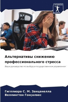 Гиглл &#1057. &#1052. &#1047&#1072&#1085&#1094&#1072&#1085&#1077&#1083&#1083&#1072, Веллингтон Гонçалвес, &#1057. &#1052. &#1047&#1072&#1085&#1094, &#1043;&#1086;&#1085;ç&#1072;&#1083;&#10, ¿¿¿¿¿ ¿. ¿. ¿¿¿¿¿¿¿¿¿¿, ¿¿¿¿¿¿¿¿¿¿ ¿¿¿ç¿¿¿¿¿, Giglliara S. M. Zancanella - Альтернативы снижению профессиональног&#, Häftad