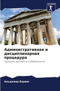 bokomslag &#1040;&#1076;&#1084;&#1080;&#1085;&#1080;&#1089;&#1090;&#1088;&#1072;&#1090;&#1080;&#1074;&#1085;&#1072;&#1103; &#1080;