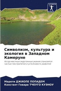 bokomslag &#1057;&#1080;&#1084;&#1074;&#1086;&#1083;&#1080;&#1079;&#1084;, &#1082;&#1091;&#1083;&#1100;&#1090;&#1091;&#1088;&#1072; &#1080; &#1101;&#1082;&#1086;&#1083;&#1086;&#1075;&#1080;&#1103; &#1074;