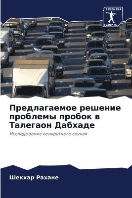 Предлагаемое решение проблемы пробок в Та