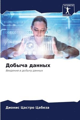 Дионис Цастро Цабеза, Цастрl, ¿¿¿¿¿¿ ¿¿¿¿¿¿ ¿¿¿¿¿¿ - Добыча данных, Häftad