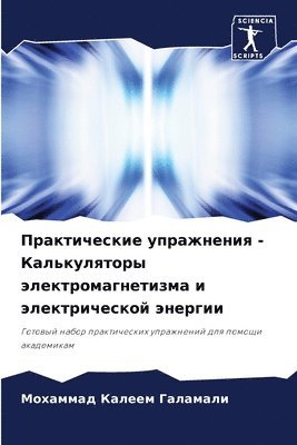 Практические упражнения - Калькуляторы э&#1083