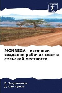 bokomslag Mgnrega - &#1080;&#1089;&#1090;&#1086;&#1095;&#1085;&#1080;&#1082; &#1089;&#1086;&#1079;&#1076;&#1072;&#1085;&#1080;&#1103; &#1088;&#1072;&#1073;&#1086;&#1095;&#1080;&#1093;