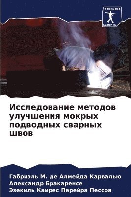 М. де Алмейда Карвалью, Александр Бракаренсе, Каирес Перейра Пессоа, М. де Алм&, Бракаl, ¿. ¿¿ ¿¿¿¿¿¿¿ ¿¿¿¿¿¿¿¿, ¿¿¿¿¿¿¿¿¿ ¿¿¿¿¿¿¿¿¿¿, Gabriäl' M. de Almejda Karwal'ü - Исследование методов улучшения мокрых по, Häftad