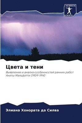 &#1062;&#1074;&#1077;&#1090;&#1072; &#1080; &#1090;&#1077;&#1085;&#1080; 1