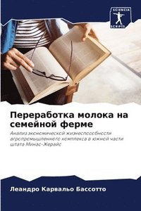 bokomslag &#1055;&#1077;&#1088;&#1077;&#1088;&#1072;&#1073;&#1086;&#1090;&#1082;&#1072; &#1084;&#1086;&#1083;&#1086;&#1082;&#1072; &#1085;&#1072; &#1089;&#1077;&#1084;&#1077;&#1081;&#1085;&#1086;&#1081;