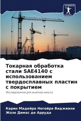 Токарная обработка стали Sae4140 с использован&#1080